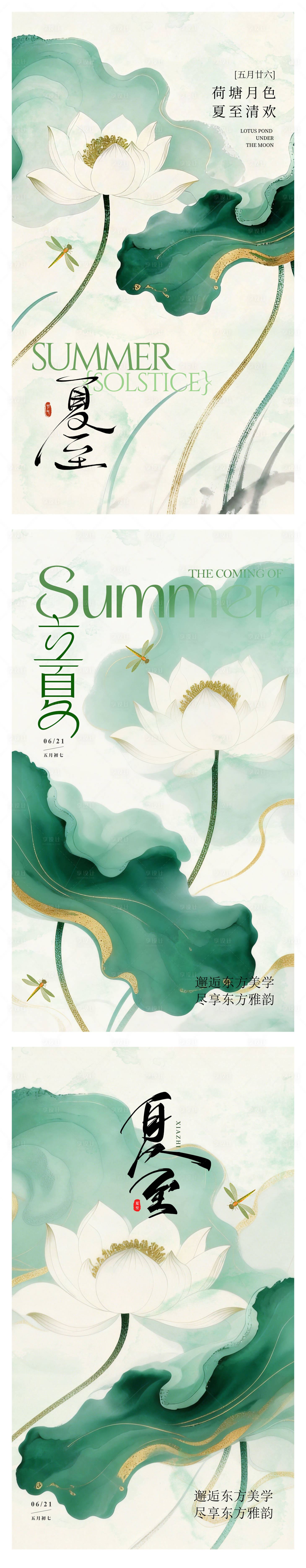 源文件下载【享设计】搜索编号：46460035736974907【淡绿国风二十四节气立夏夏至海报】