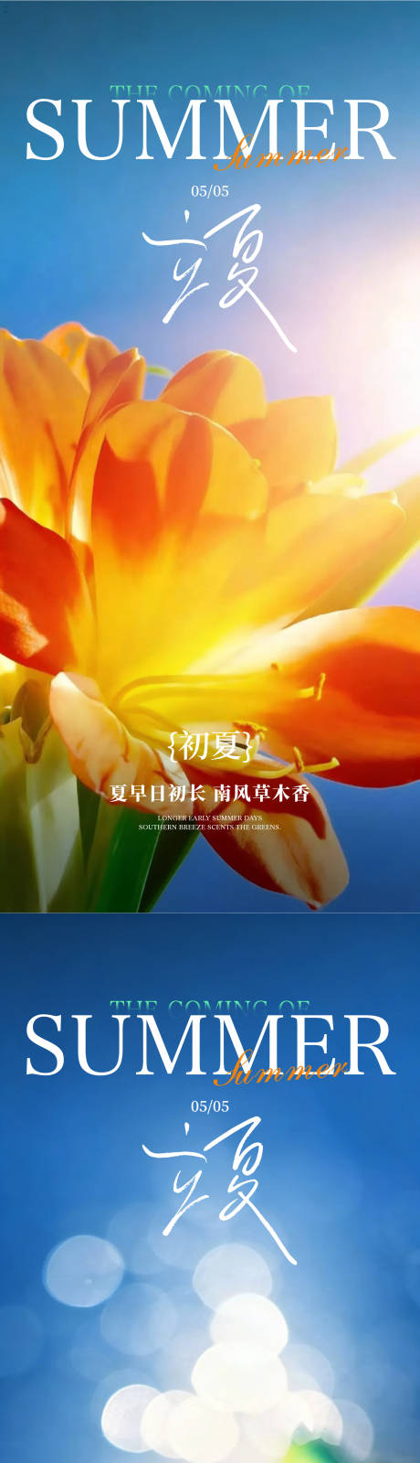 源文件下载【享设计】搜索编号：32510036120562734【立夏节气海报】