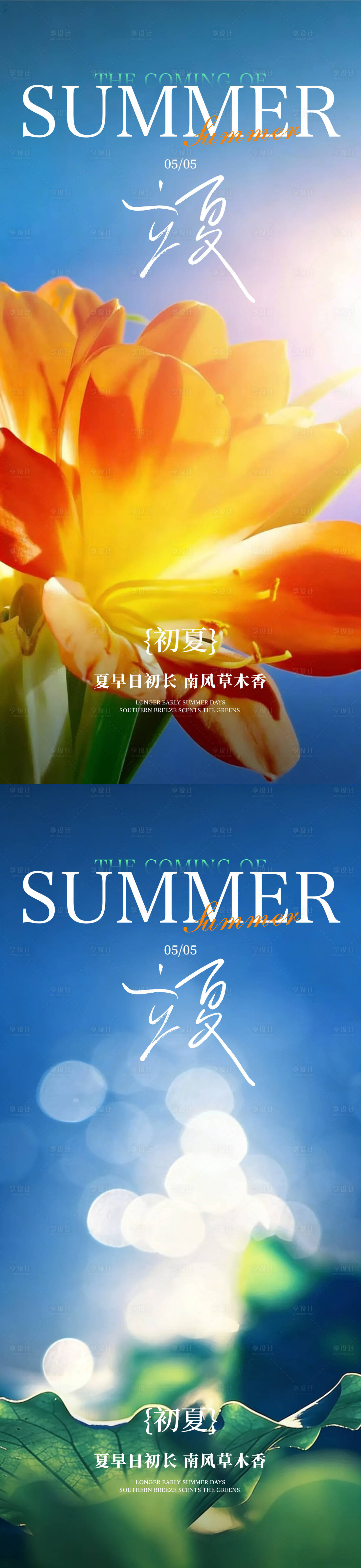 源文件下载【享设计】搜索编号：32510036120562734【立夏节气海报】