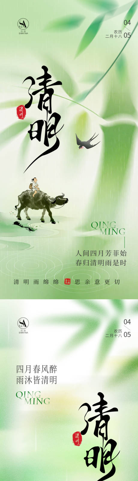 源文件下载【享设计】搜索编号：88870035967516226【清明海报】