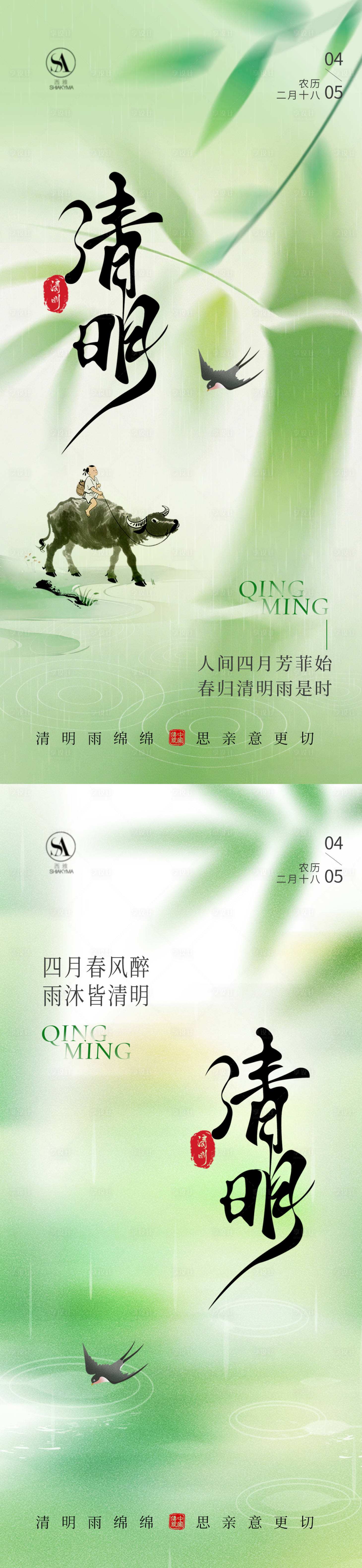 源文件下载【享设计】搜索编号：88870035967516226【清明海报】