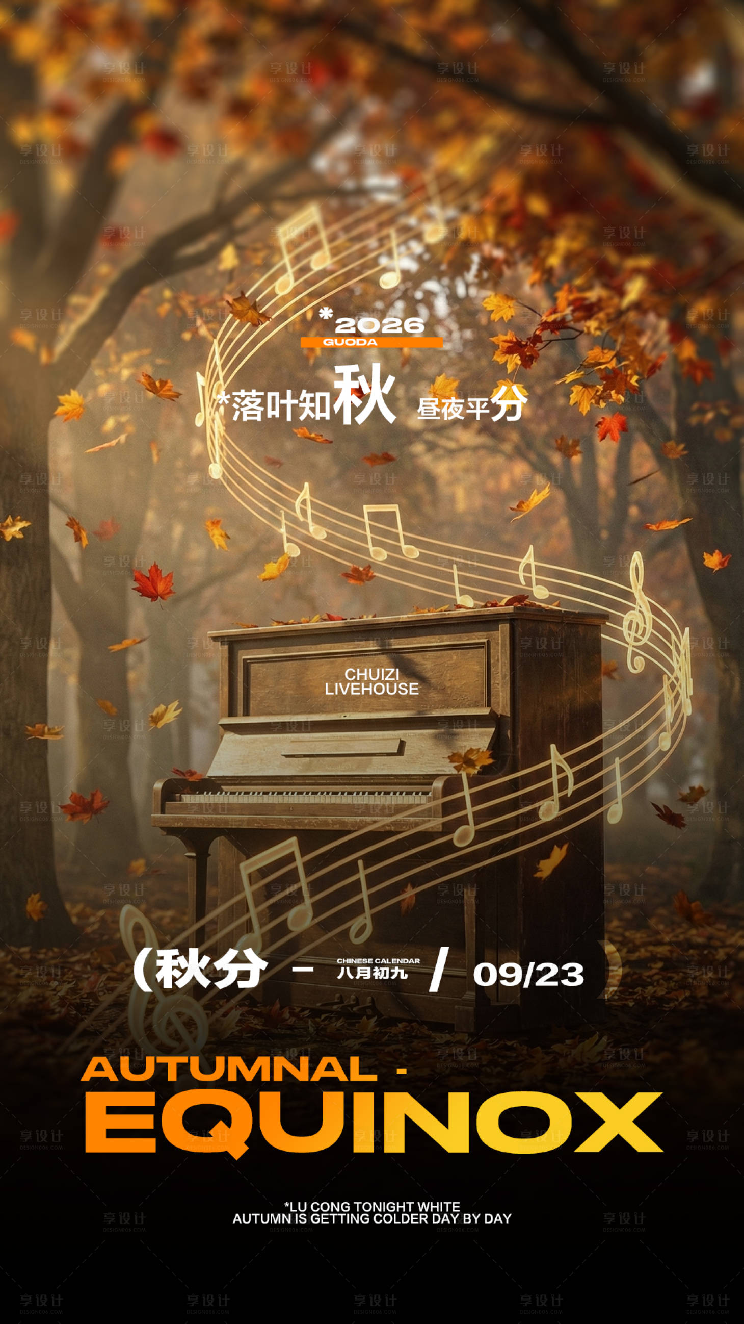 源文件下载【享设计】搜索编号：38450035765935314【秋分】
