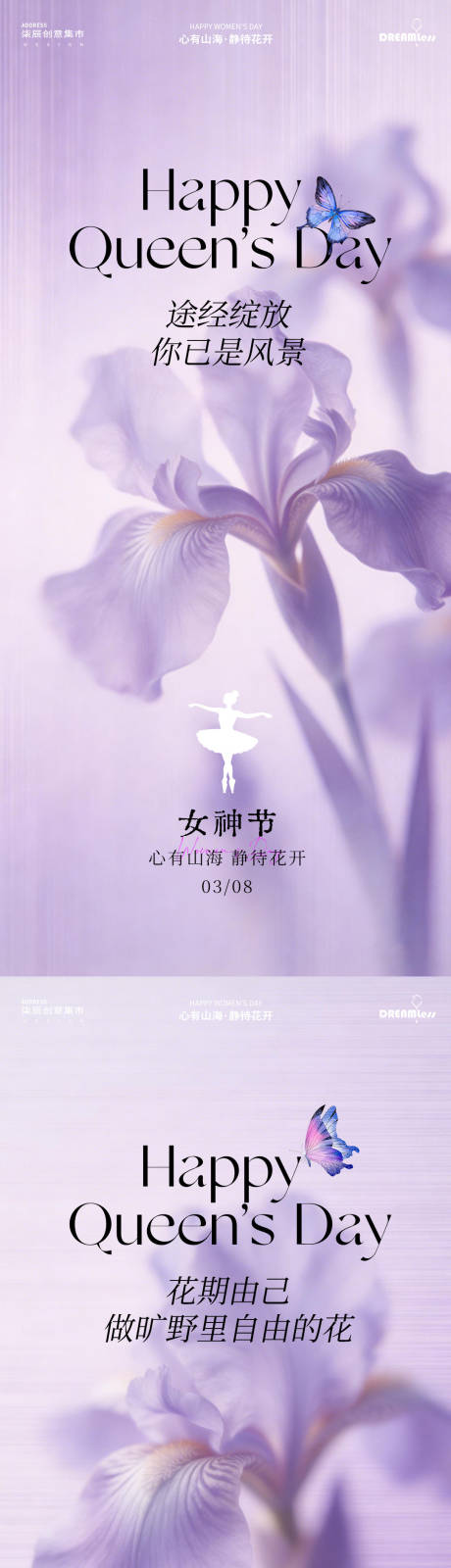 源文件下载【享设计】搜索编号：84320035599435932【38妇女节女神节简约鸢尾花海报】