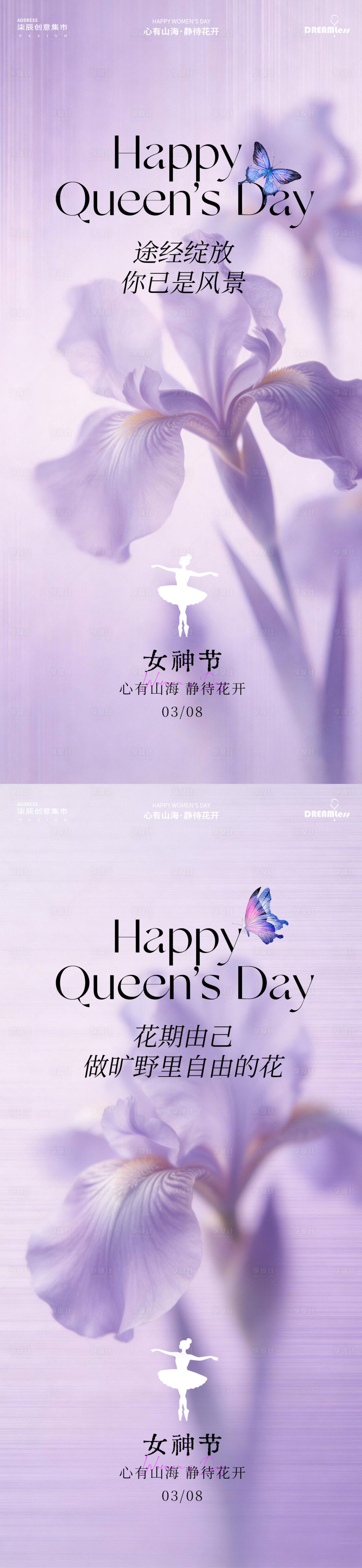 源文件下载【享设计】搜索编号：84320035599435932【38妇女节女神节简约鸢尾花海报】
