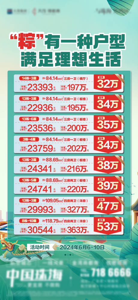 源文件下载【享设计】搜索编号：19380036116501814【端午节特价房政策海报】
