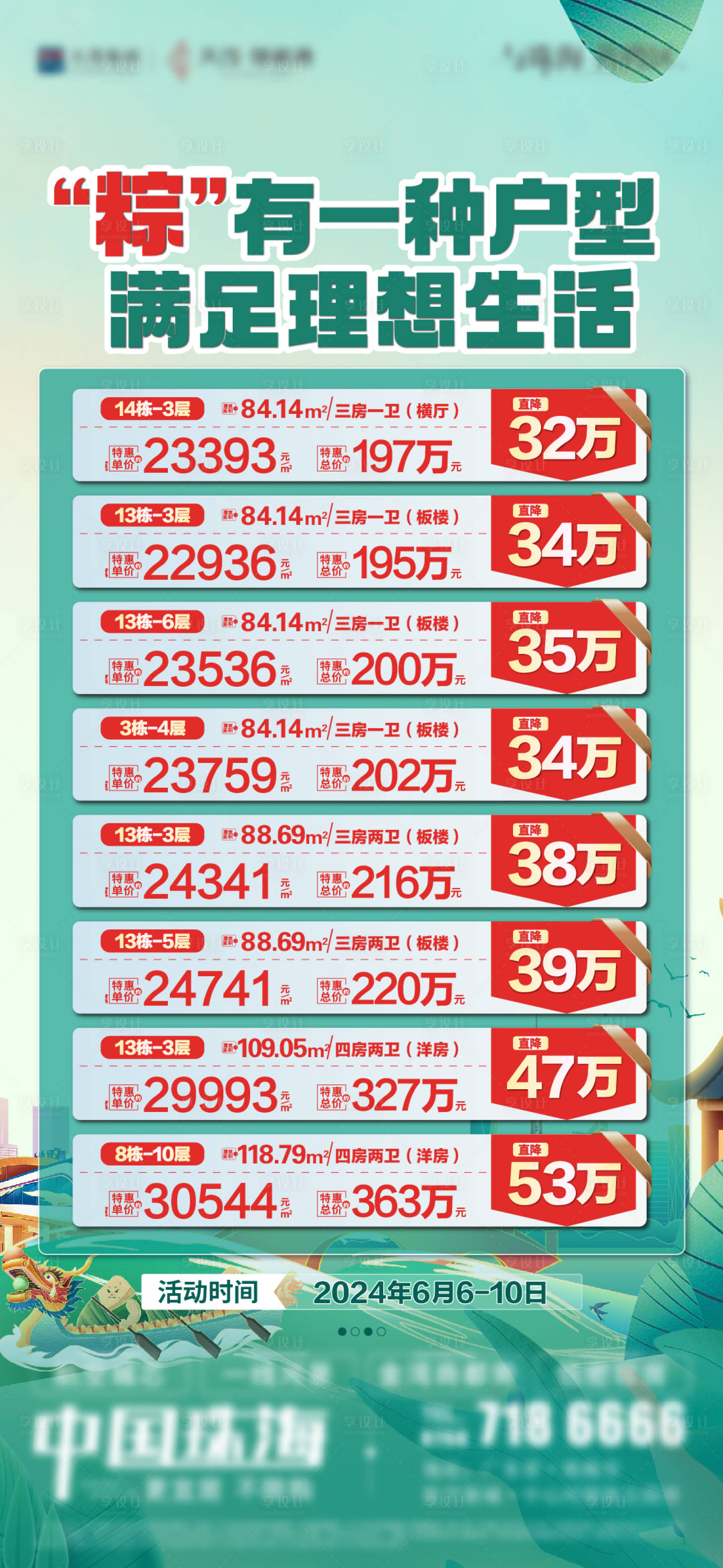 源文件下载【享设计】搜索编号：19380036116501814【端午节特价房政策海报】