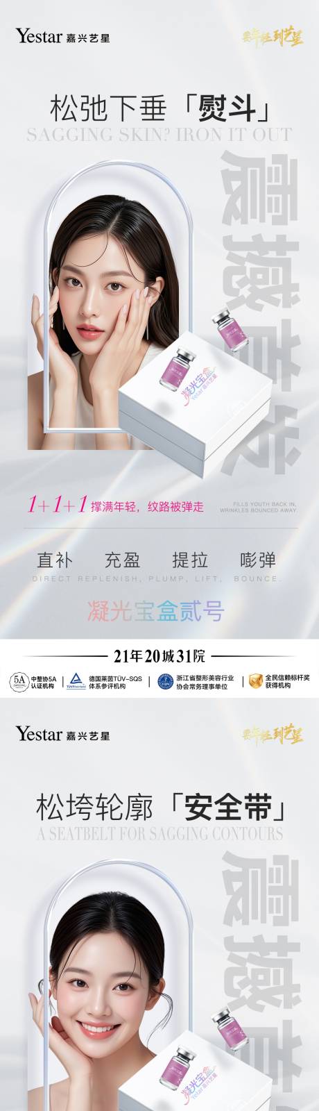 源文件下载【享设计】搜索编号：46780035767749102【医美海报】
