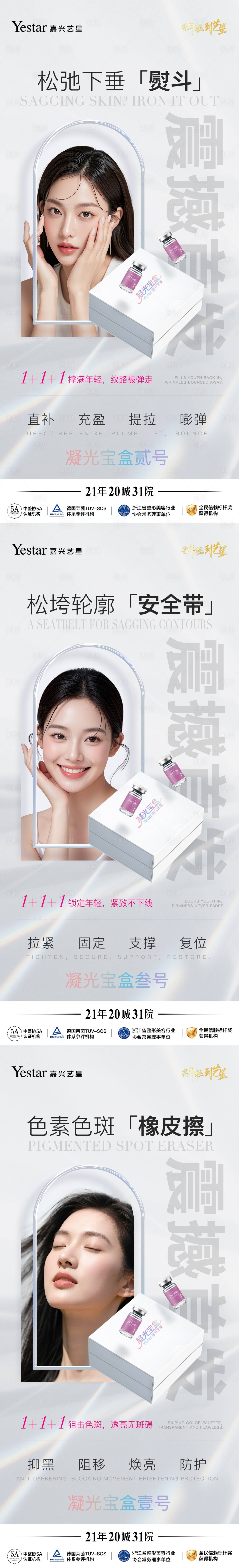 源文件下载【享设计】搜索编号：46780035767749102【医美海报】