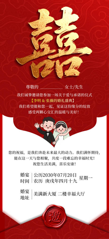 源文件下载【享设计】搜索编号：98320035862871334【婚礼邀请函红金海报】