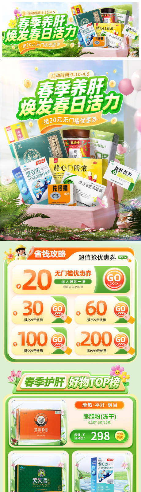 源文件下载【享设计】搜索编号：84860035633845942【春季养生首页活动标题可编辑】