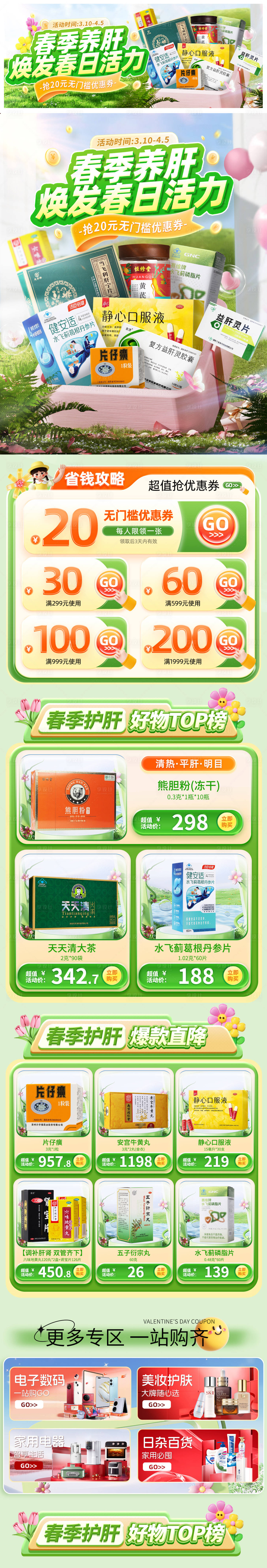源文件下载【享设计】搜索编号：84860035633845942【春季养生首页活动标题可编辑】