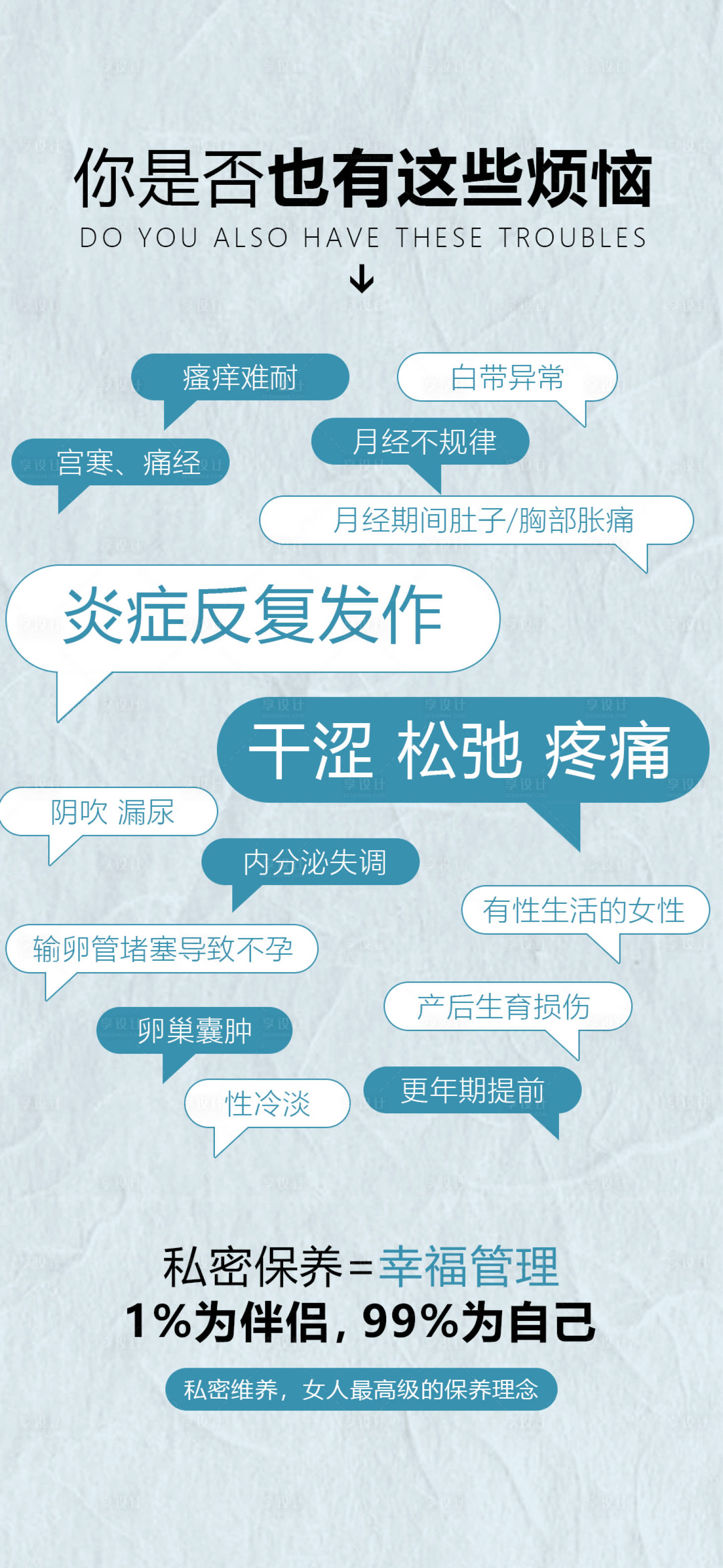 源文件下载【享设计】搜索编号：35750036062157485【私密保养=幸福管理】