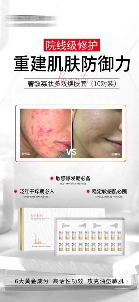 源文件下载【享设计】搜索编号：28850035745234400【高级护肤品海报】