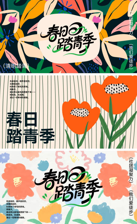 源文件下载【享设计】搜索编号：66430035854824383【春日踏青季】