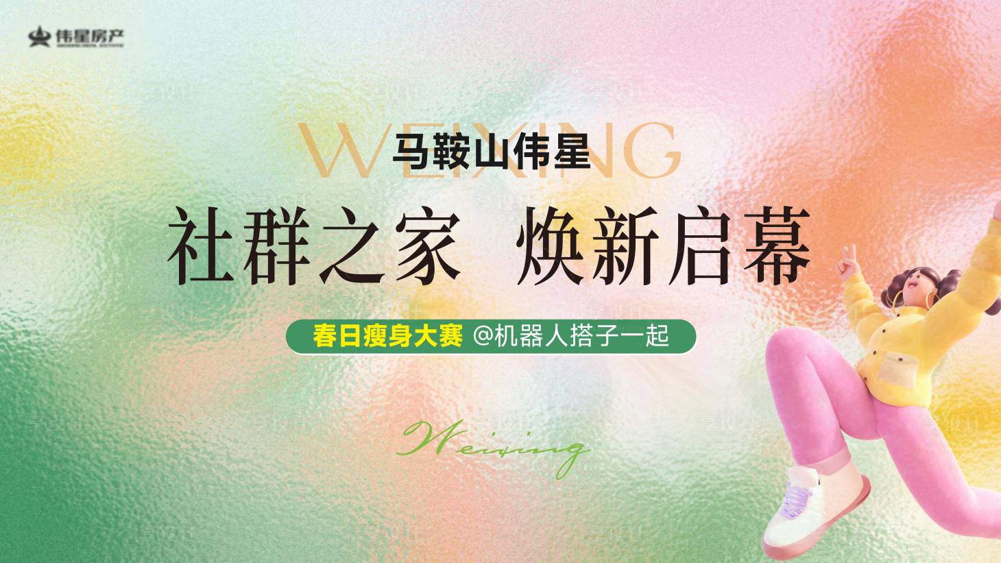 源文件下载【享设计】搜索编号：89610035900638737【春日高级极简主视觉背景板】