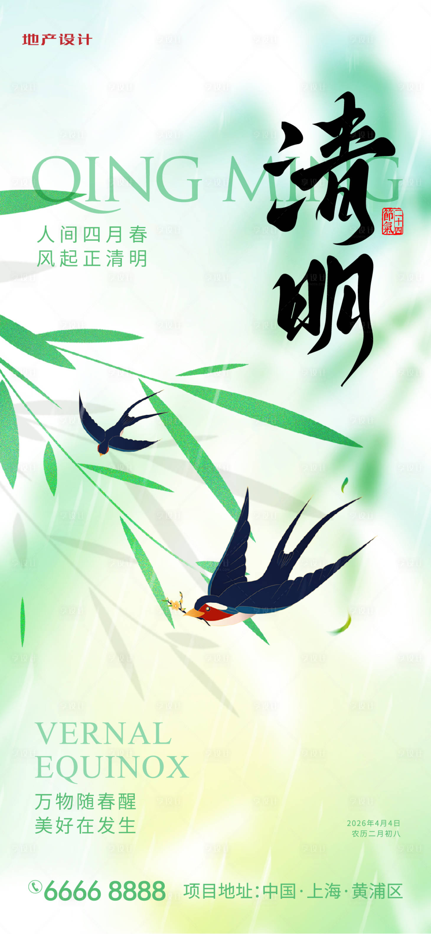 源文件下载【享设计】搜索编号：61470035963496688【清明节】