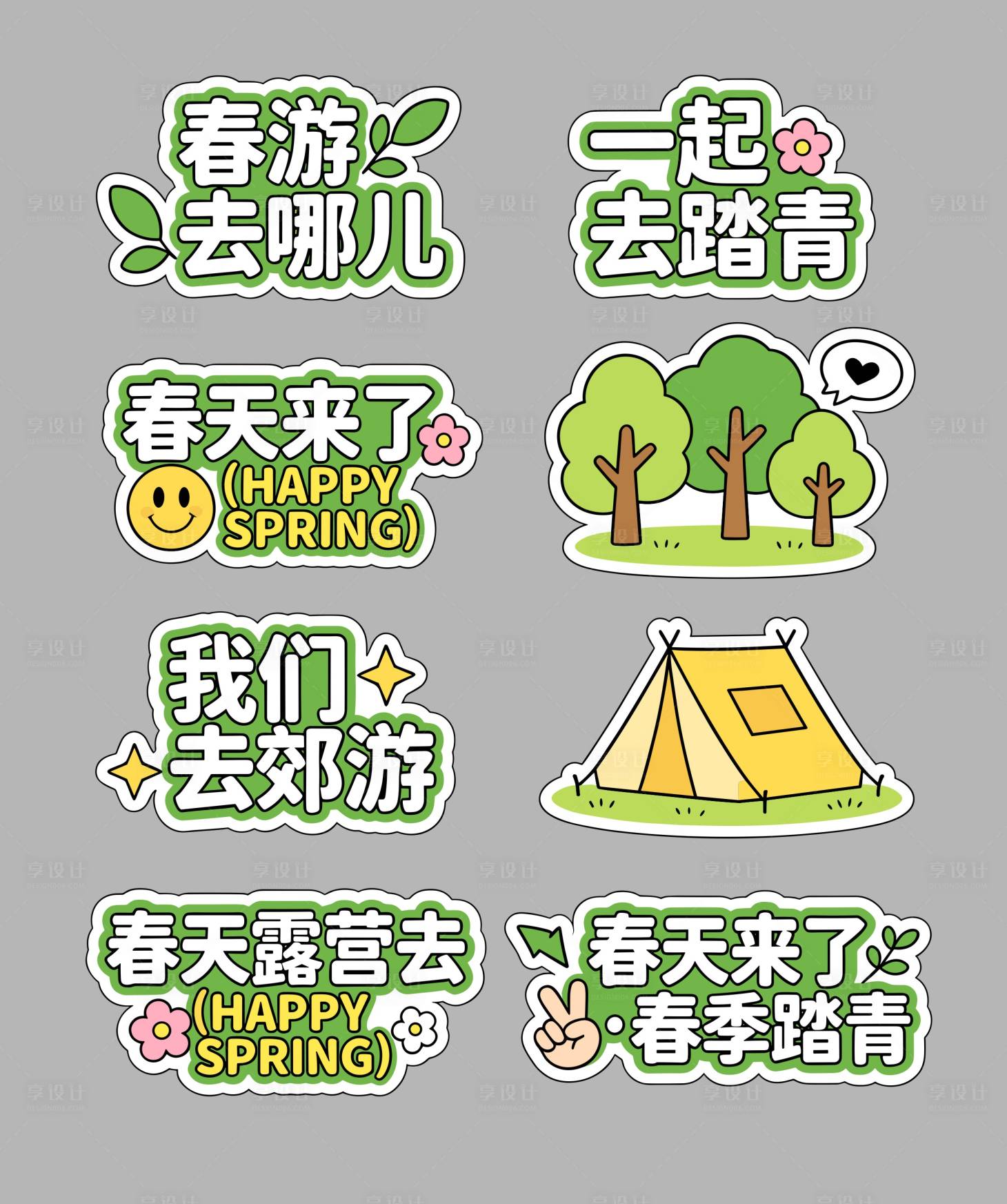 源文件下载【享设计】搜索编号：71860036090957996【春天手举牌】