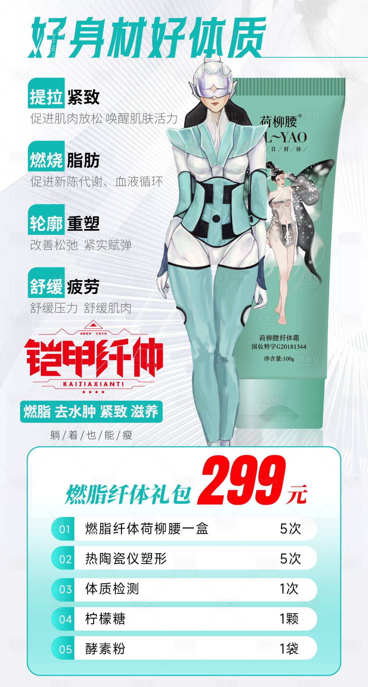 源文件下载【享设计】搜索编号：97940035682301725【医美海报】