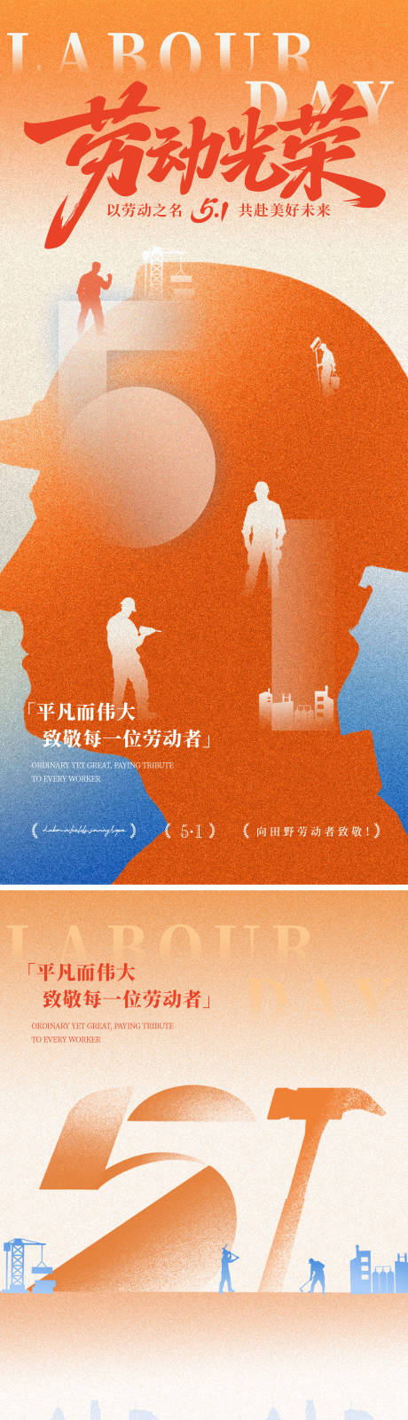 源文件下载【享设计】搜索编号：43590036009049352【五一劳动节海报】