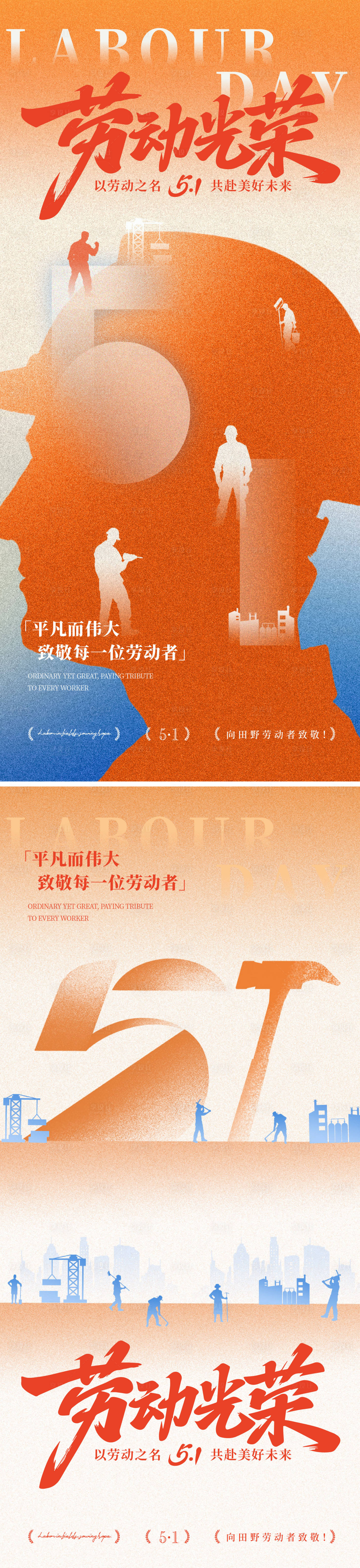 源文件下载【享设计】搜索编号：43590036009049352【五一劳动节海报】