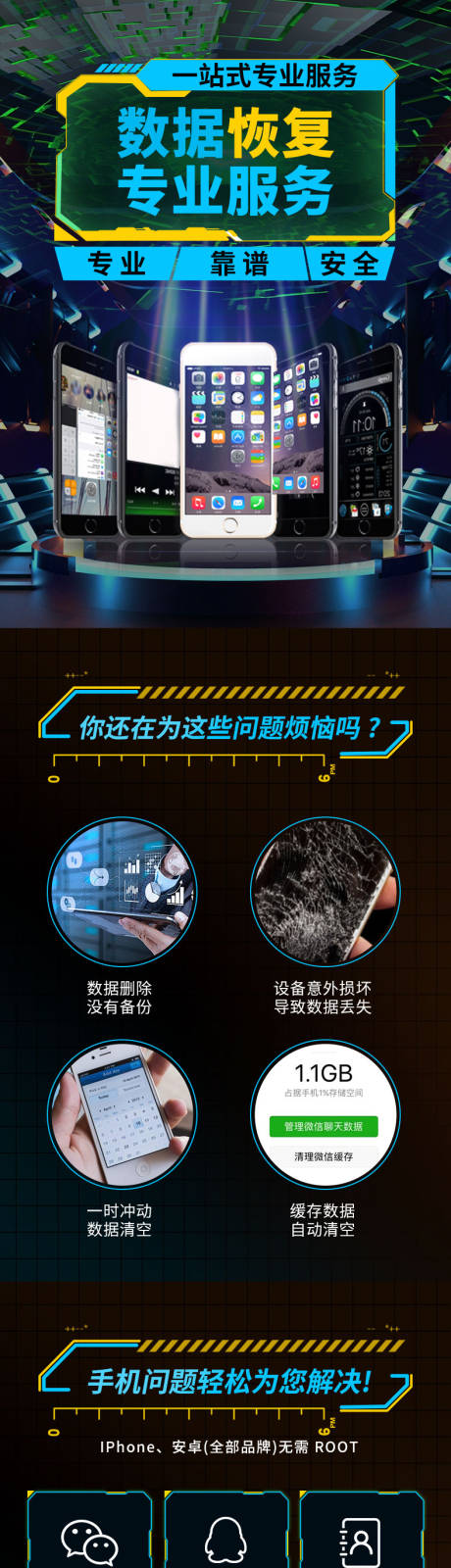 源文件下载【享设计】搜索编号：15460035618718670【数据恢复电商详情页】