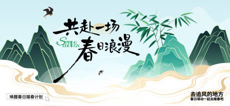 源文件下载【享设计】搜索编号：26720035777605633【春分活动主画面】