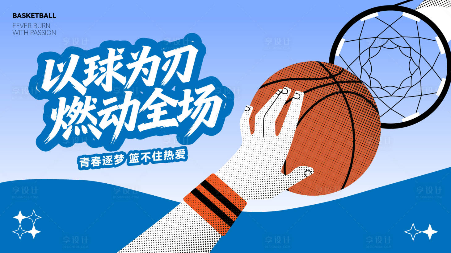 源文件下载【享设计】搜索编号：62480035697944834【篮球运动会主画面】
