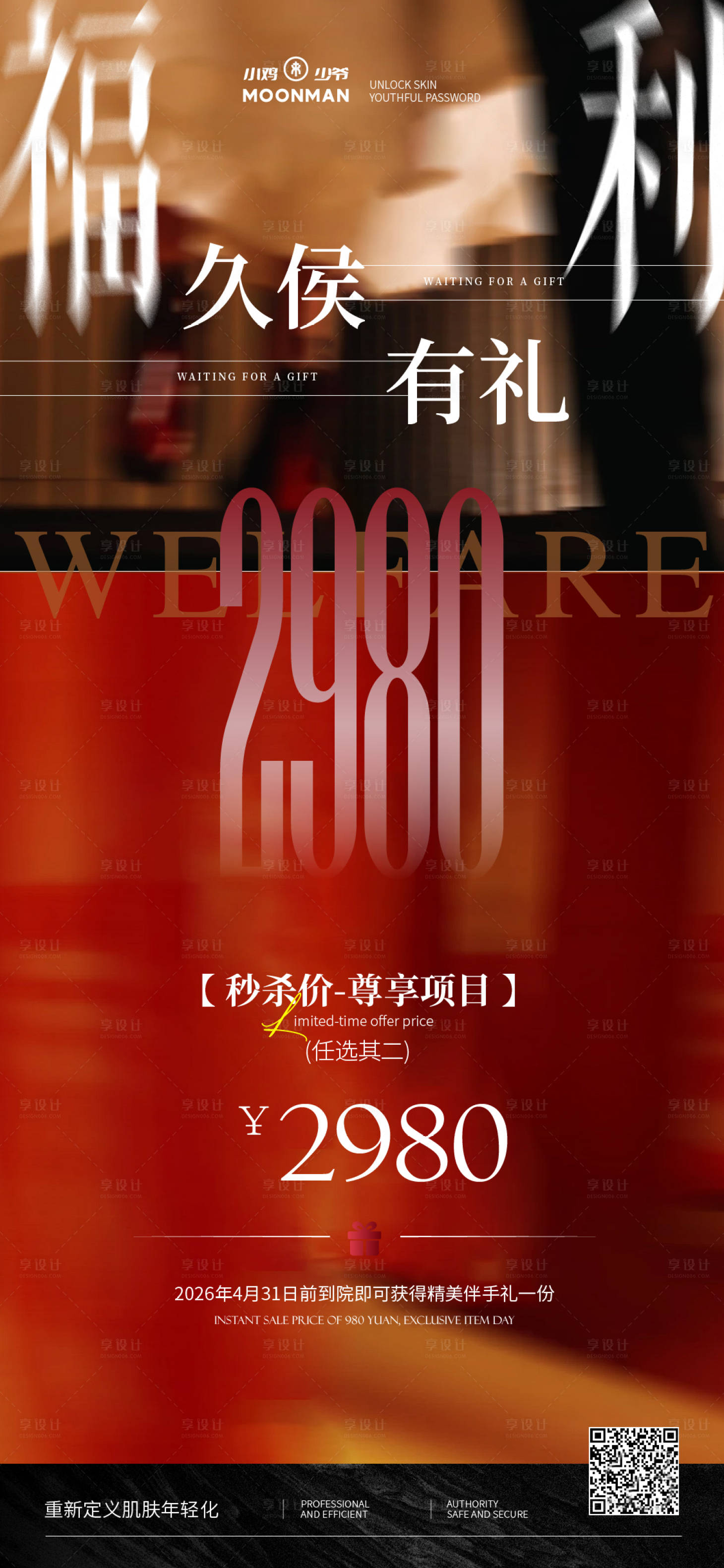 源文件下载【享设计】搜索编号：99010036124868122【医美卡项海报】