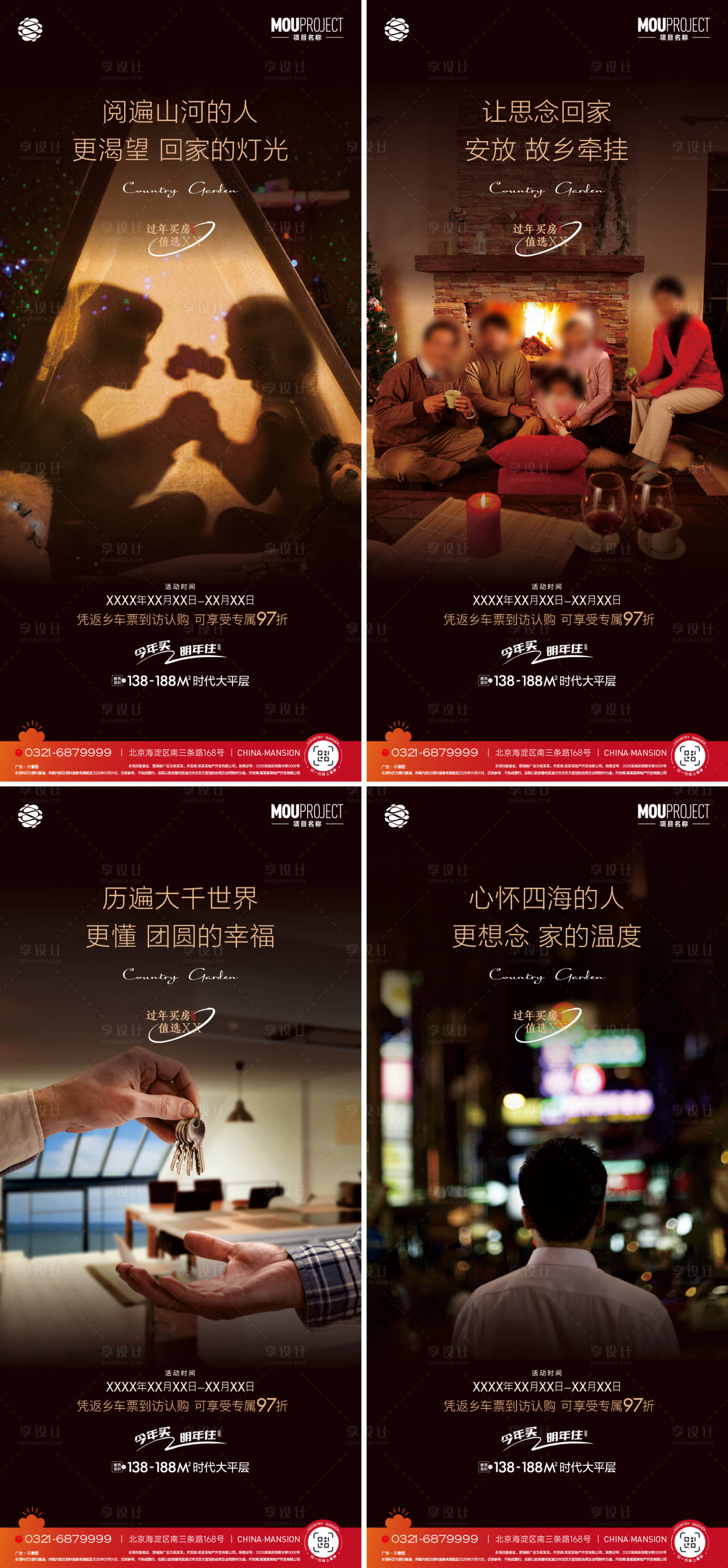 源文件下载【享设计】搜索编号：65730035766631680【地产返乡置业系列海报】