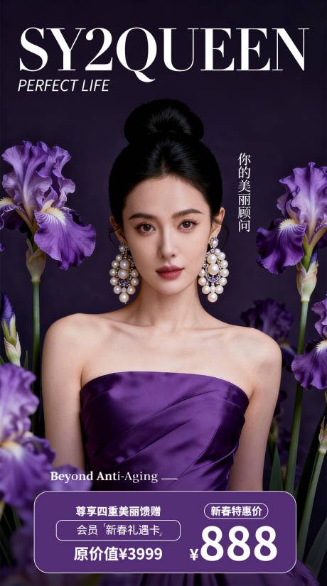 源文件下载【享设计】搜索编号：68140035849587424【医美护肤品营销海报】