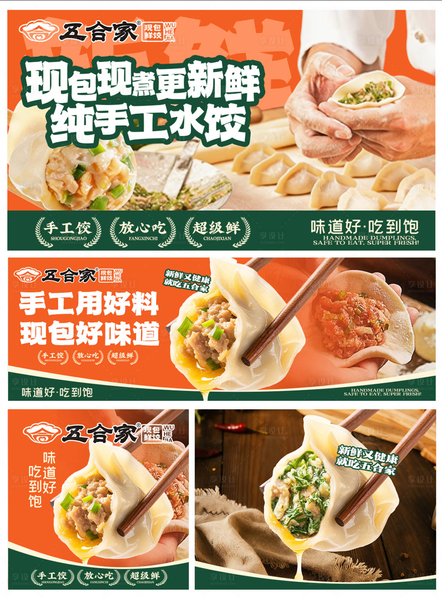 源文件下载【享设计】搜索编号：76250036011566893【橙色饺子外卖设计】