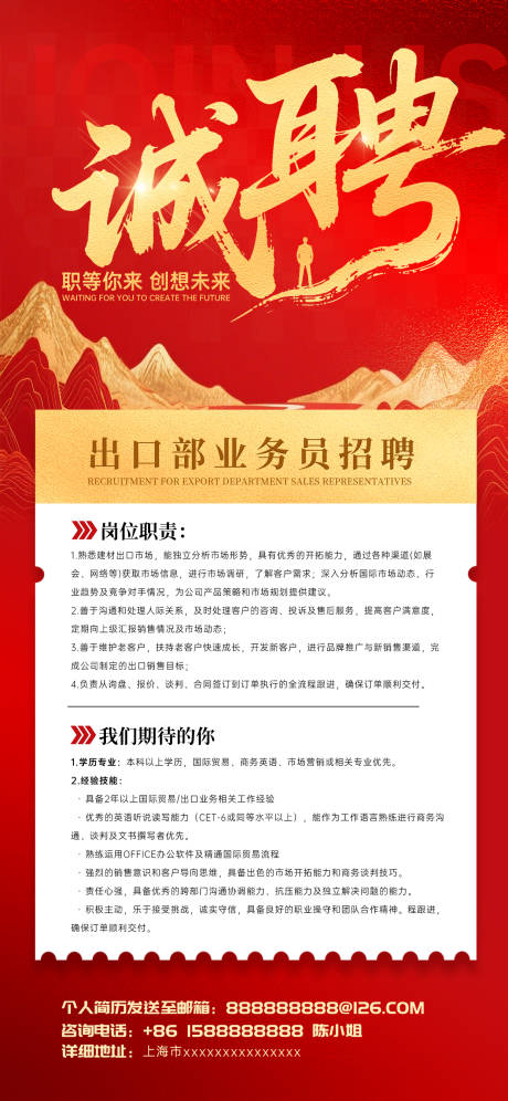 源文件下载【享设计】搜索编号：13040035722692708【红色招聘海报】
