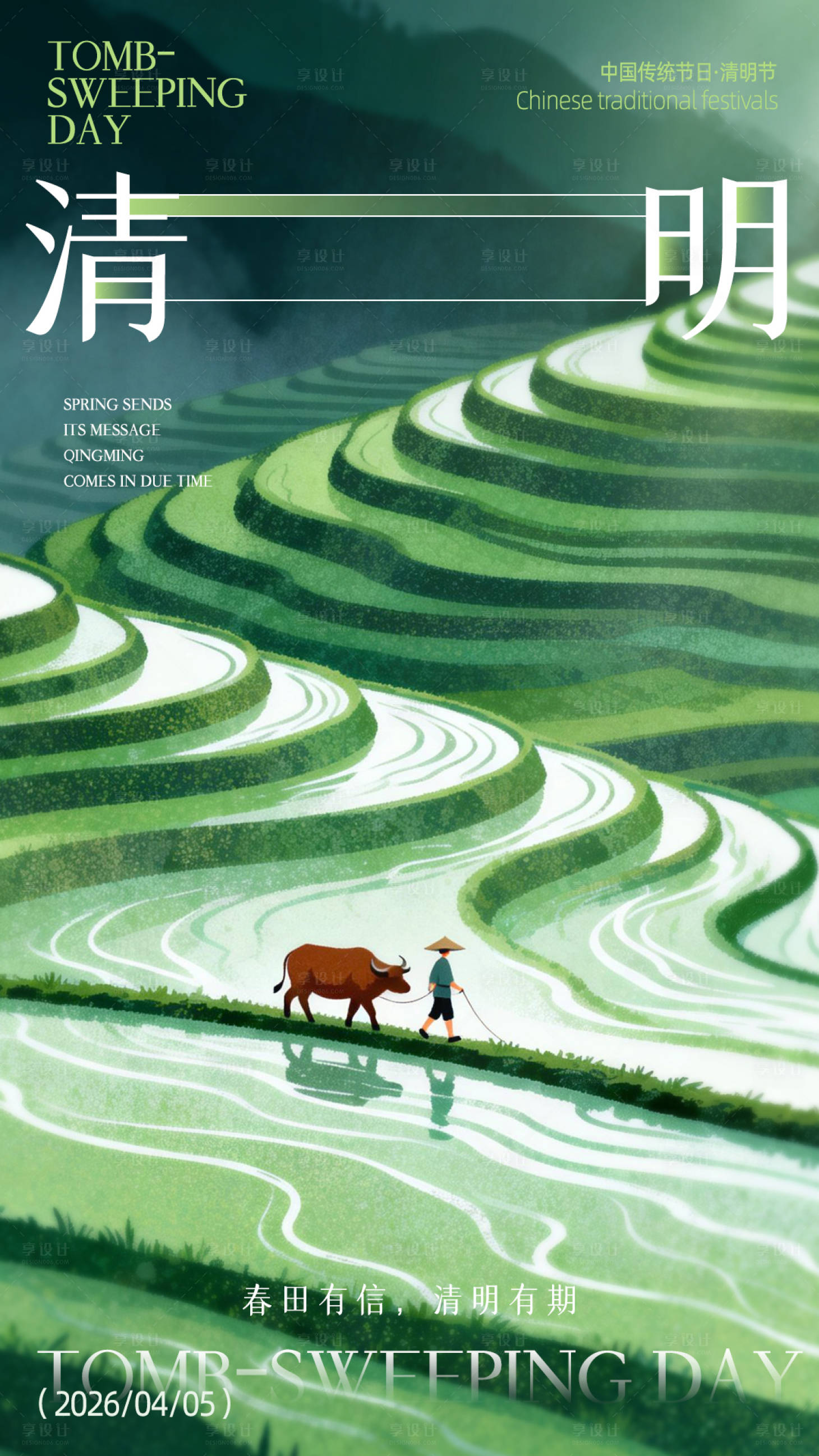 源文件下载【享设计】搜索编号：61740036055683538【清明节海报】