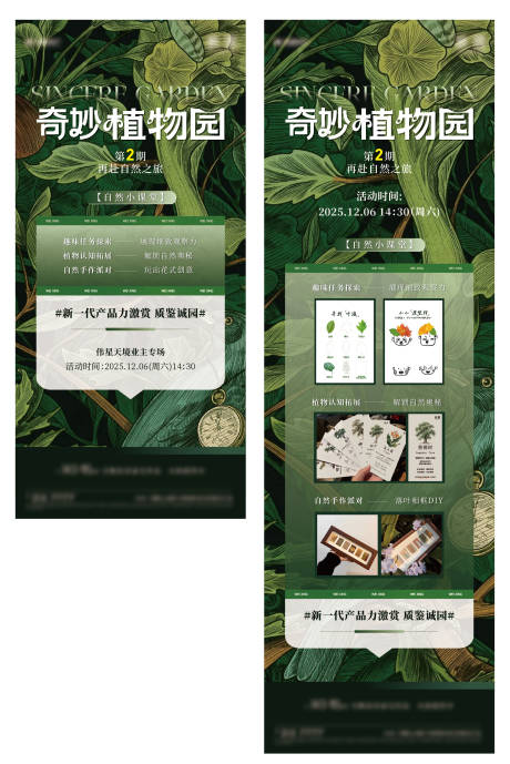 源文件下载【享设计】搜索编号：72370035846356327【植物园活动长图】