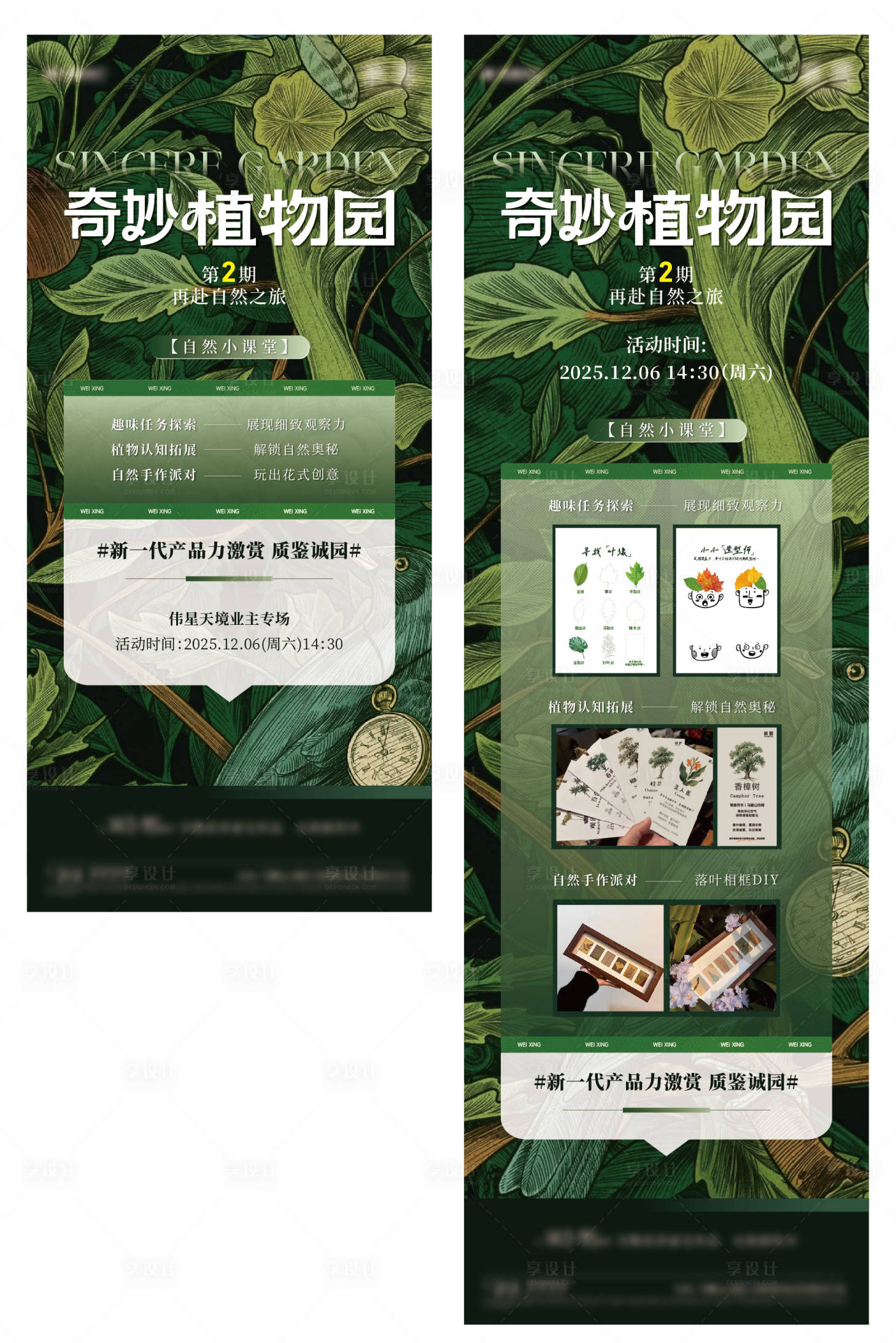 源文件下载【享设计】搜索编号：72370035846356327【植物园活动长图】