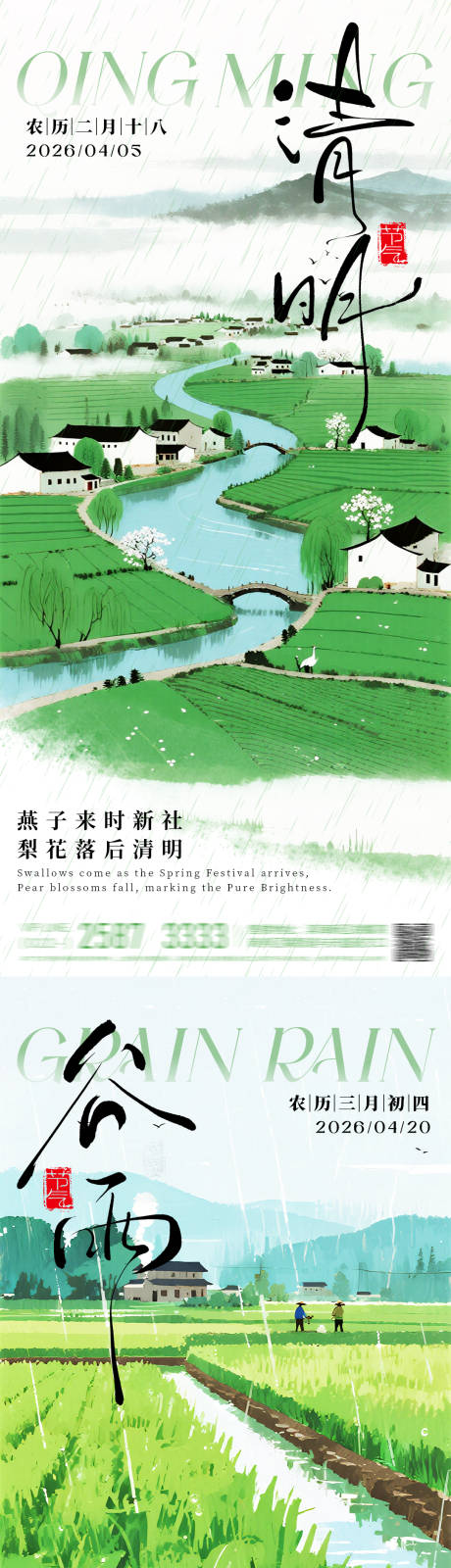 源文件下载【享设计】搜索编号：77570036065675598【清明谷雨节气风景插画海报】