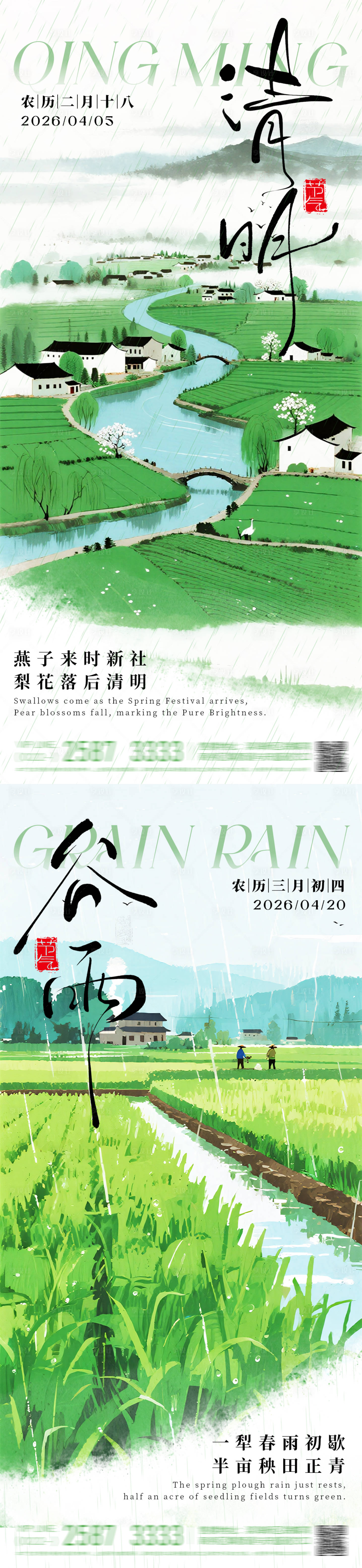 源文件下载【享设计】搜索编号：77570036065675598【清明谷雨节气风景插画海报】