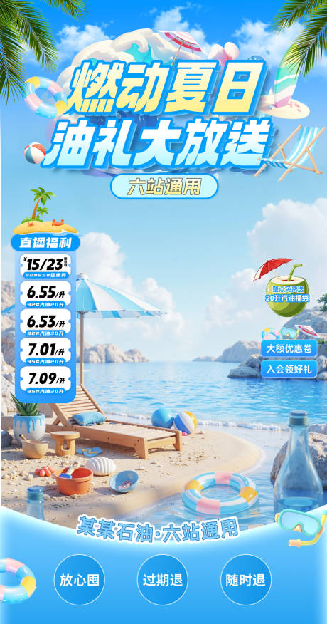 源文件下载【享设计】搜索编号：32580036079049422【蓝色夏日海洋主题加油站直播间贴片】