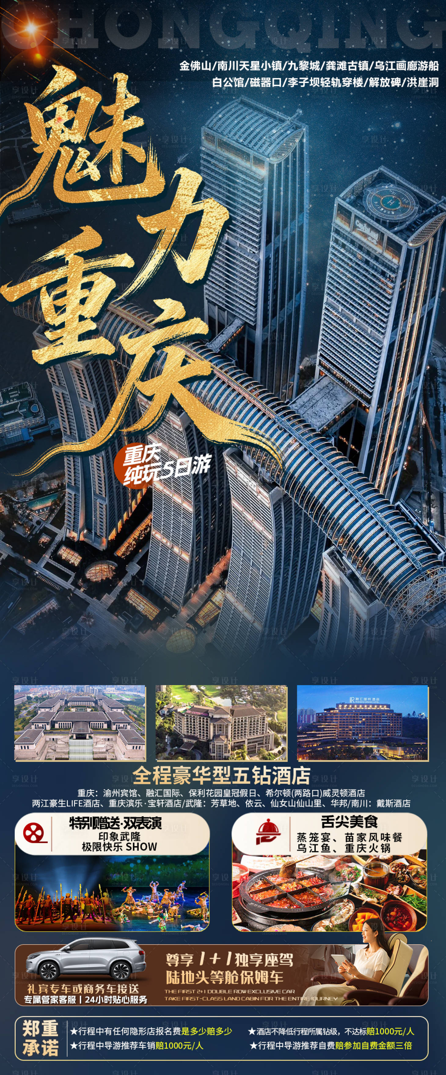 源文件下载【享设计】搜索编号：48450035741928150【重庆旅游海报】