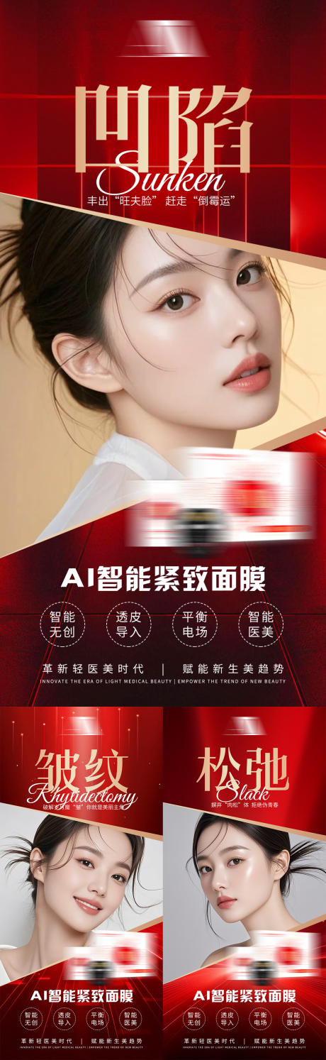 源文件下载【享设计】搜索编号：38510035671084621【大气抗衰紧致面膜护肤产品宣传海报】