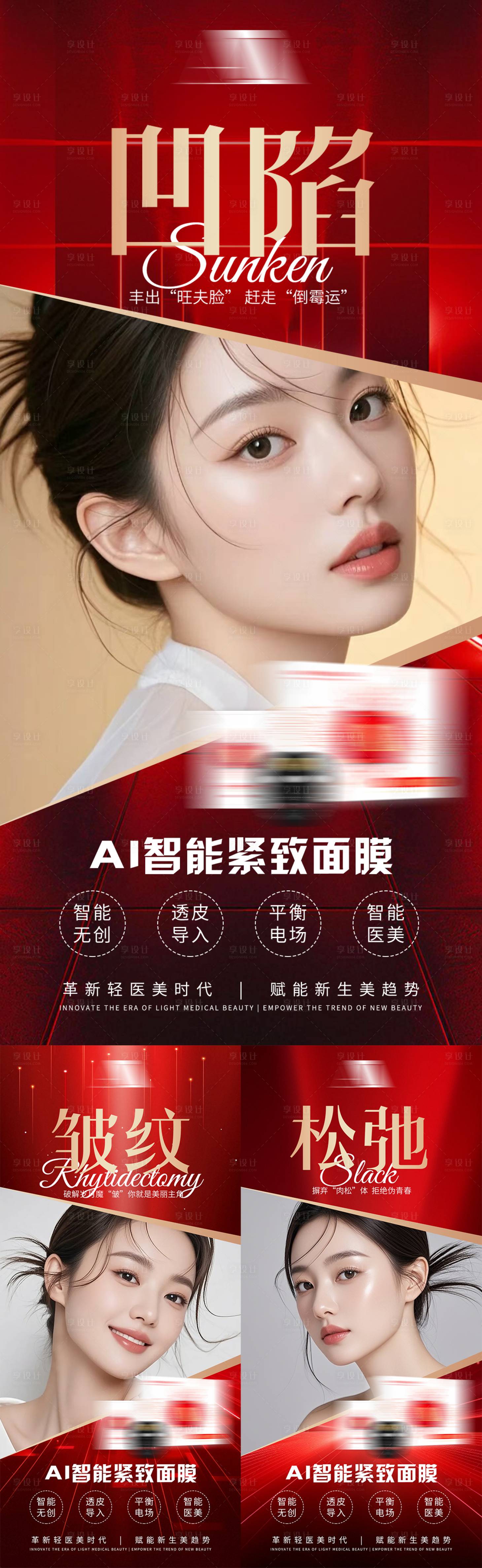 源文件下载【享设计】搜索编号：38510035671084621【大气抗衰紧致面膜护肤产品宣传海报】