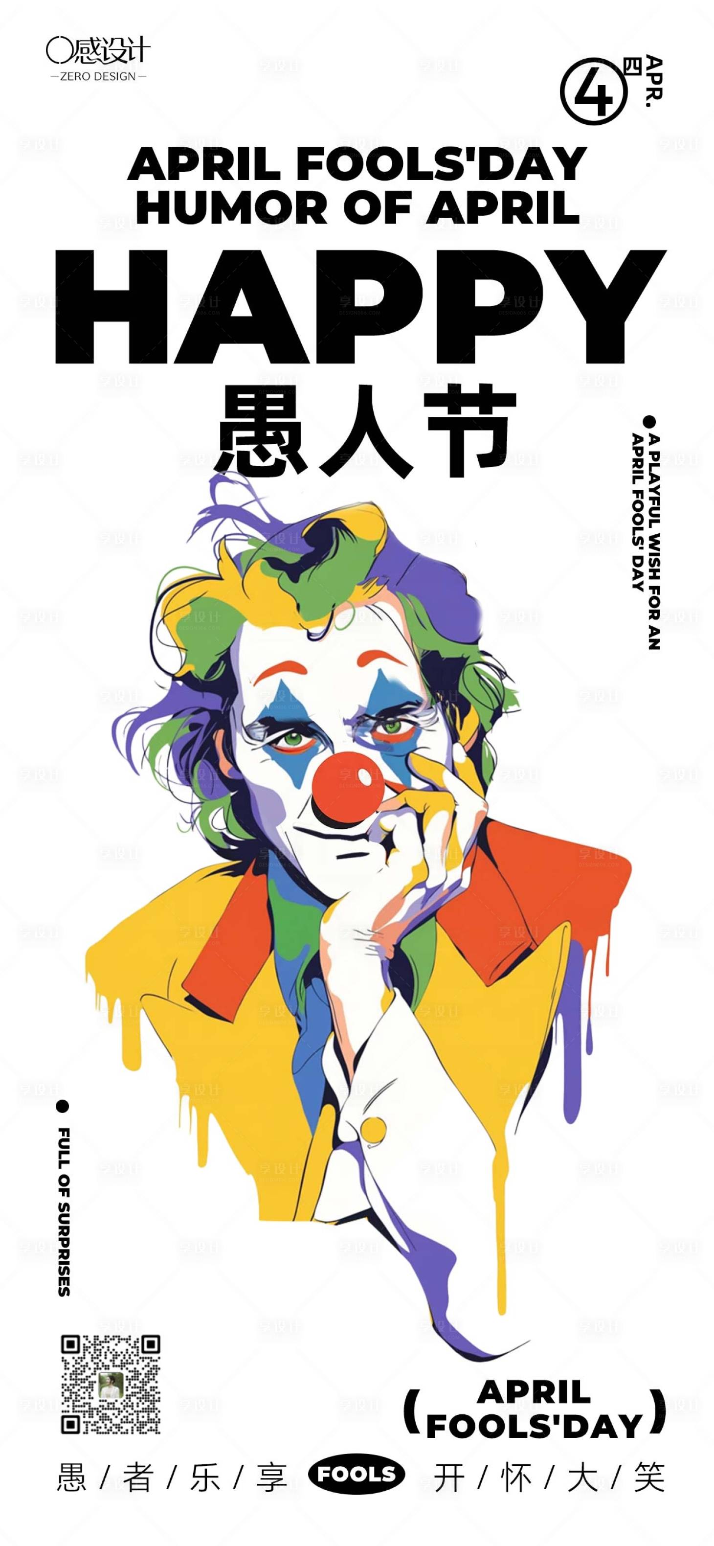 源文件下载【享设计】搜索编号：74510035920279265【时尚手绘愚人节海报】