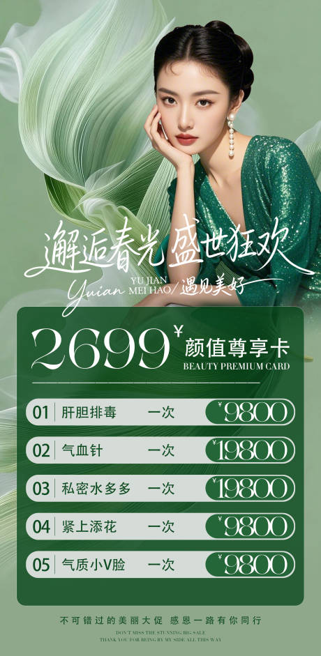 源文件下载【享设计】搜索编号：26970036060879307【春日美业活动海报】