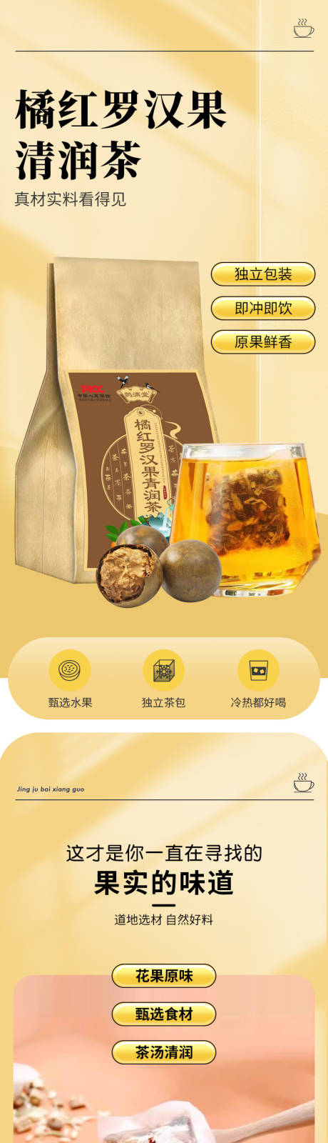源文件下载【享设计】搜索编号：91090035705654527【橘红罗汉果清润茶】