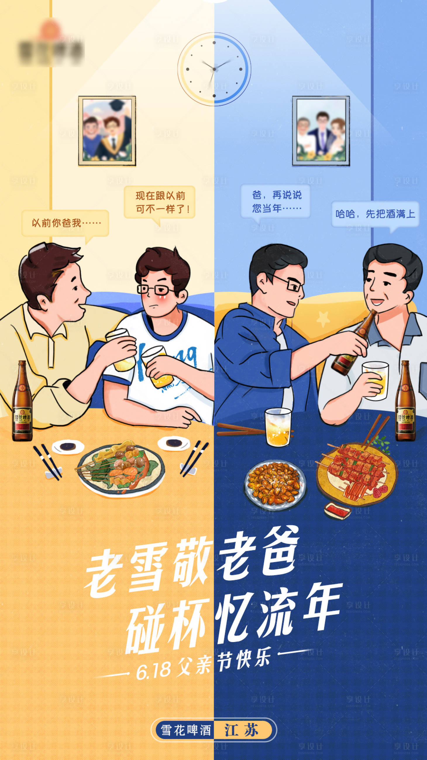 源文件下载【享设计】搜索编号：39990035833642335【父亲节海报】