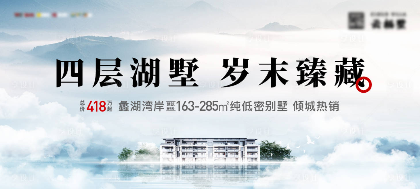 源文件下载【享设计】搜索编号：24300035689149569【山水别墅户外主画面】
