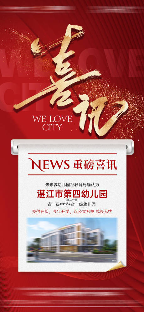 源文件下载【享设计】搜索编号：48630035770112316【地产重磅喜讯海报】