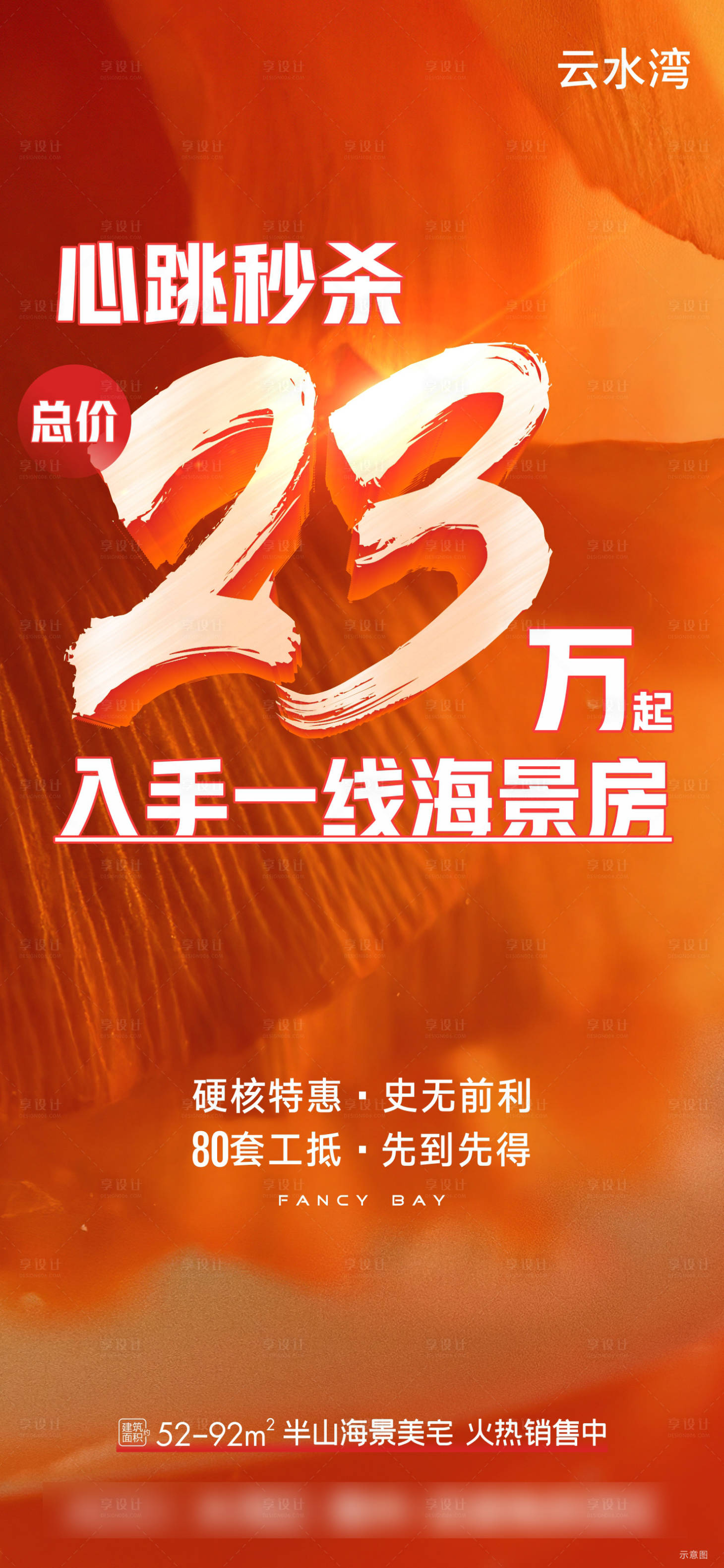 源文件下载【享设计】搜索编号：32280035979289233【热销】