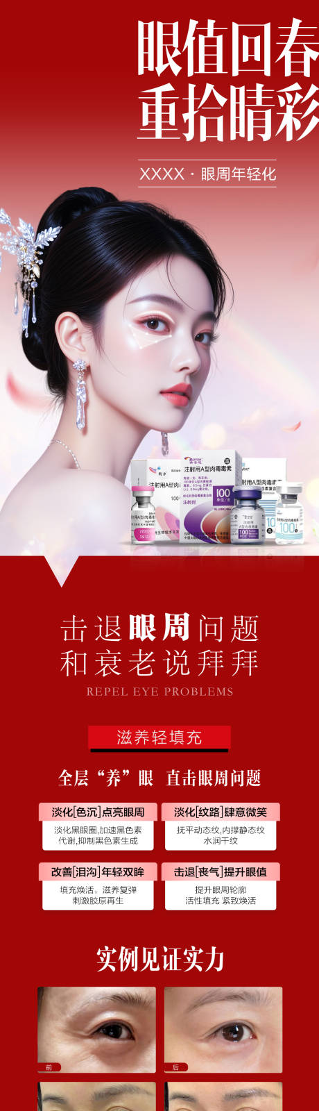 源文件下载【享设计】搜索编号：76260035763882816【医美眼周年轻化海报】