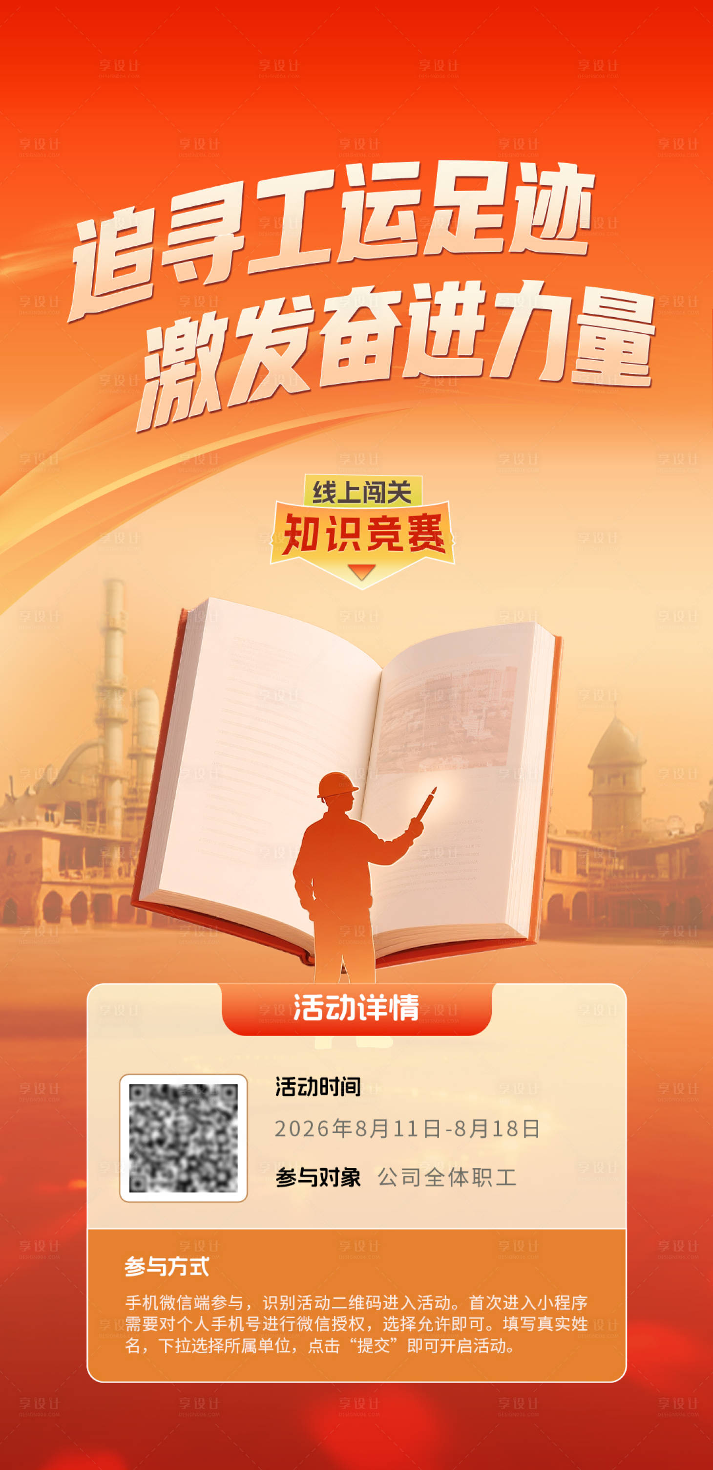 源文件下载【享设计】搜索编号：12980035735664995【红色职工阅读活动】